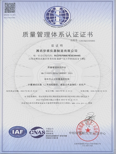 質(zhì)量管理體系認(rèn)證證書